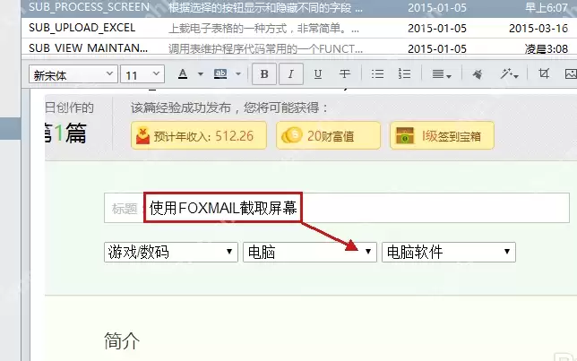 foxmail怎么截屏 foxmai截屏l操作流程