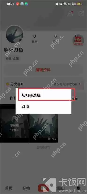 抖音火山版背景怎么设置