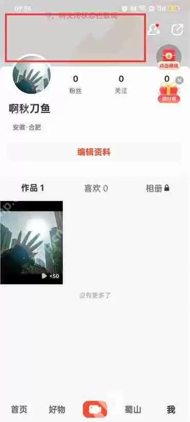 抖音火山版背景怎么设置