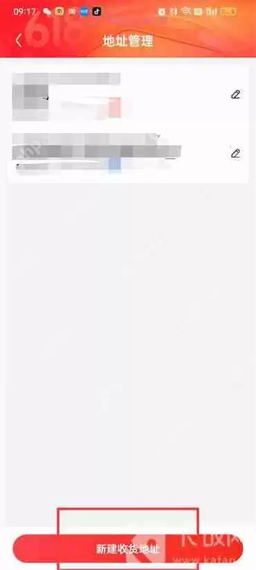 京东怎么添加新的收货地址