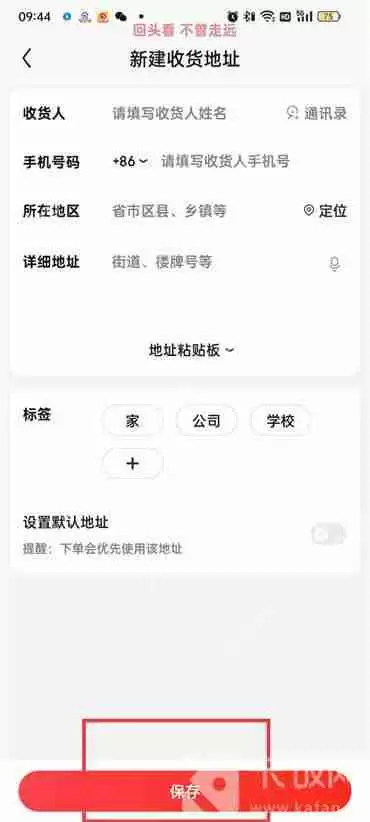 京东怎么添加新的收货地址