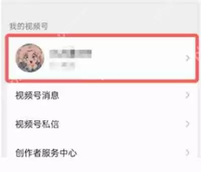 微信视频号怎么改名字