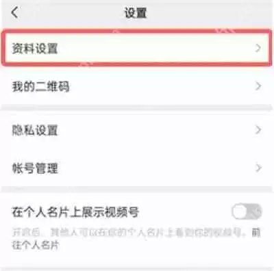 微信视频号怎么改名字