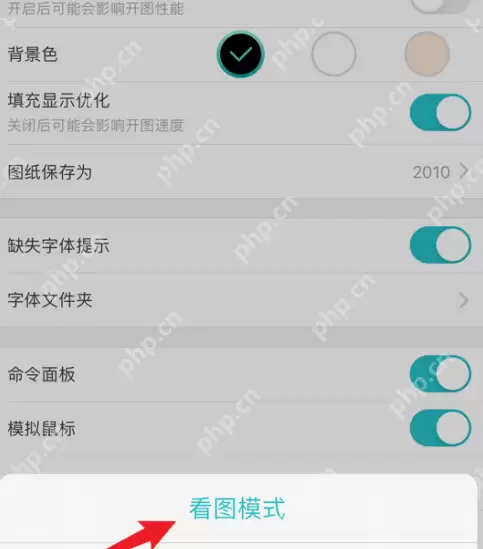 CAD看图王看图模式如何使用