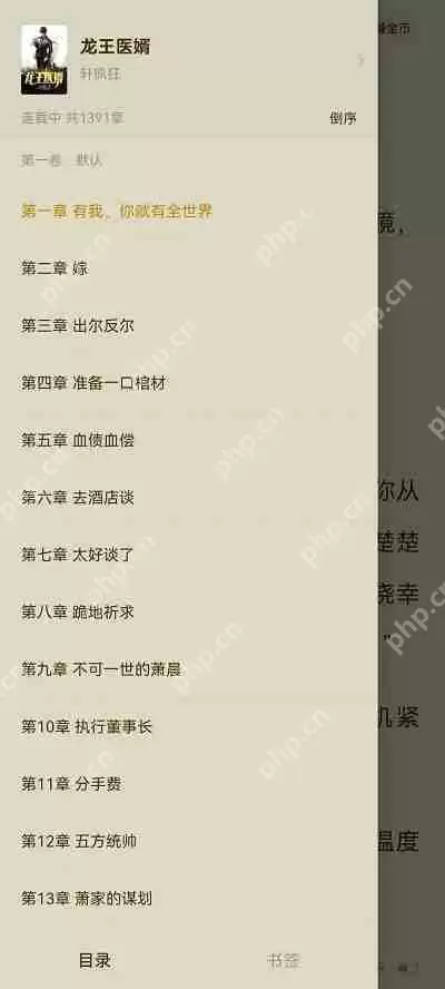 番茄小说怎么查找目录