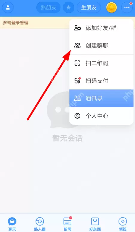 聊天宝如何创建群聊？创建群聊的方法说明