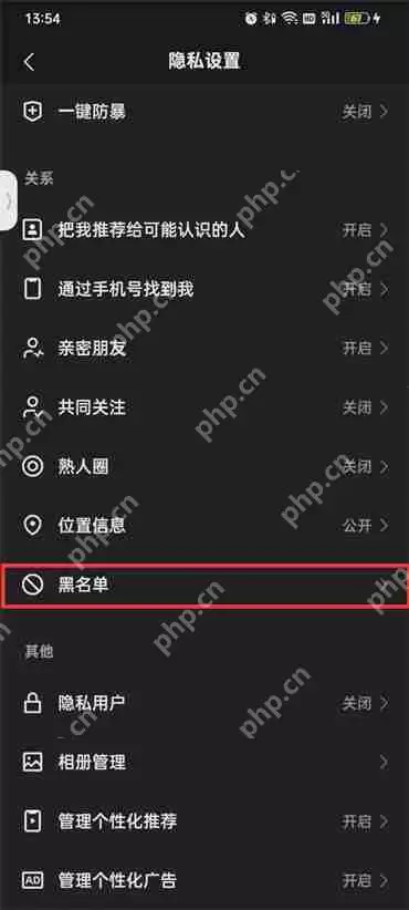 快手如何查看黑名单
