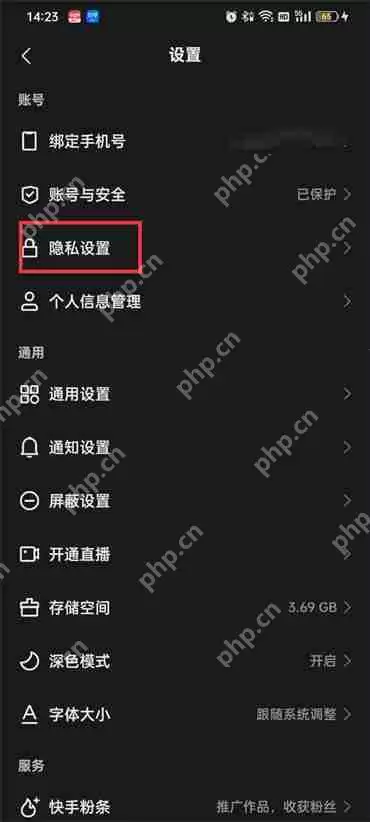 快手如何查看黑名单