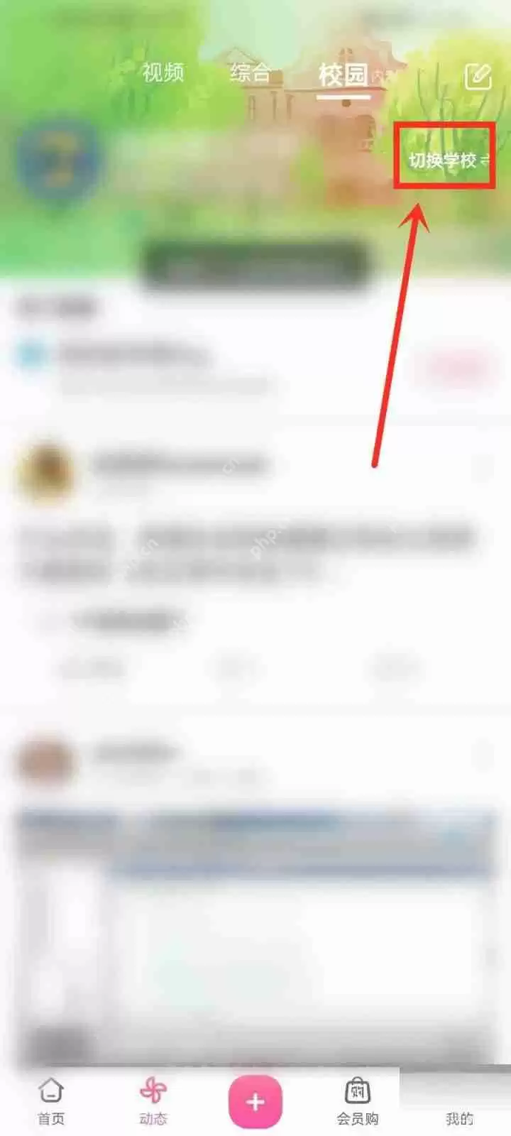 哔哩哔哩校园功能怎么使用?哔哩哔哩校园功能使用方法