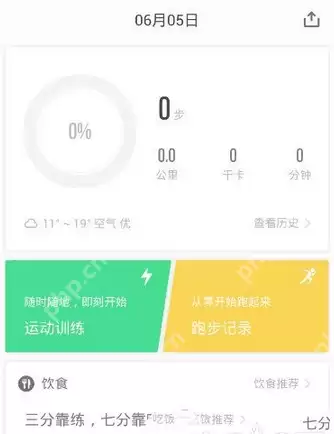 乐动力APP怎么更改步数？更改步数的操作方法介绍