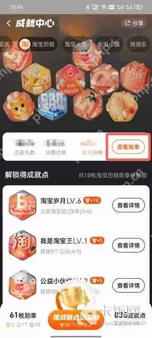 淘宝账单在哪里查