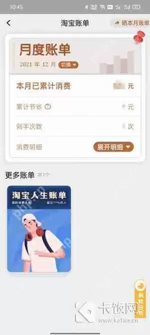 淘宝账单在哪里查