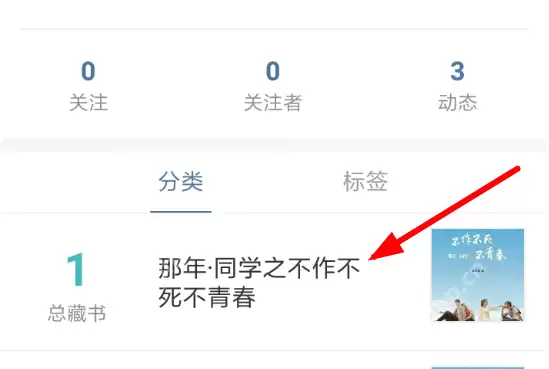 晒书房APP怎么分类书籍？分类书籍的方法说明