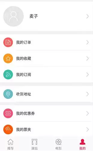 大麦网APP如何设置头像？大麦网设置头像的方法介绍