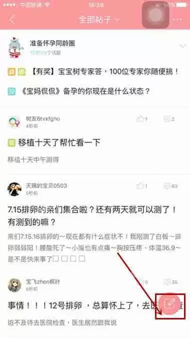 在宝宝树孕育APP中怎么发布帖子？发布帖子的技巧分享