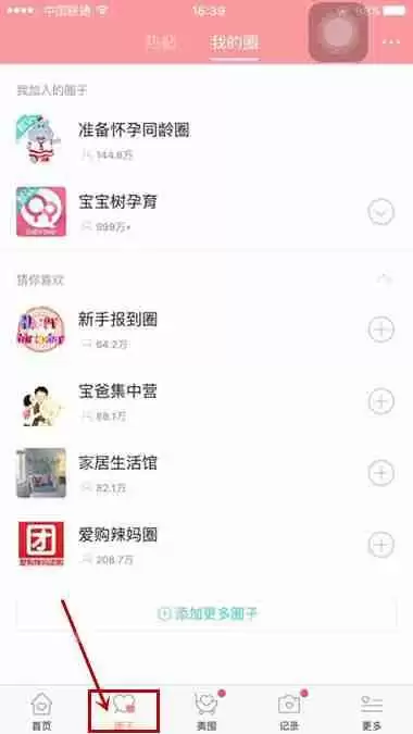 在宝宝树孕育APP中怎么发布帖子？发布帖子的技巧分享