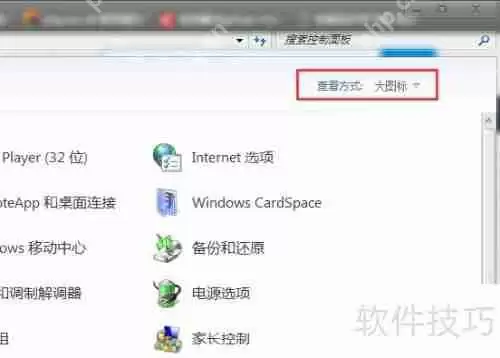Win7防火墙设置教程：位置与方法详解