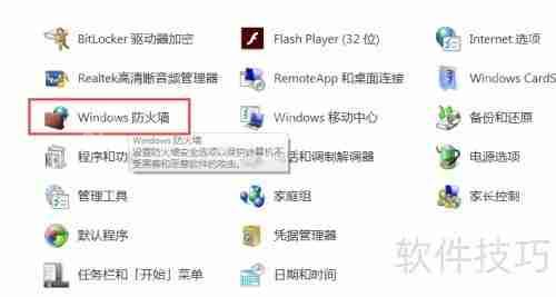 Win7防火墙设置教程：位置与方法详解