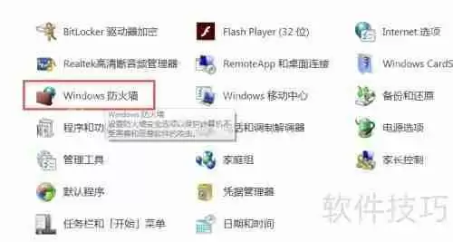 Win7防火墙设置教程：位置与方法详解
