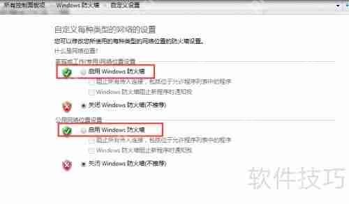 Win7防火墙设置教程：位置与方法详解