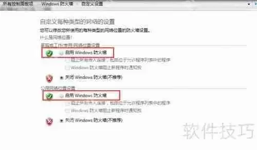 Win7防火墙设置教程：位置与方法详解