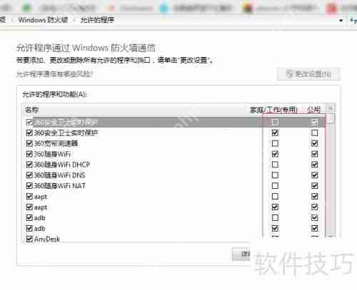 Win7防火墙设置教程：位置与方法详解