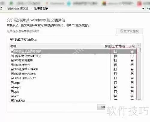 Win7防火墙设置教程：位置与方法详解