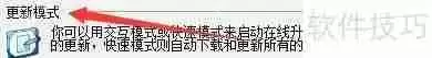 费尔智能杀毒更新交互模式启用方法