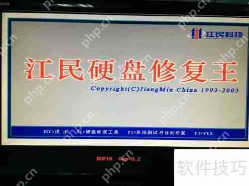 江民推出硬盘修复王软件