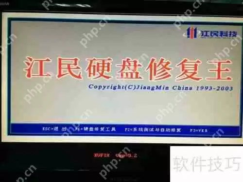 江民推出硬盘修复王软件