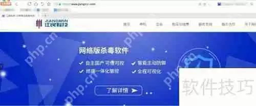 Windows10系统安装江民速智版杀毒软件教程