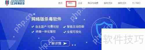 Windows10系统安装江民速智版杀毒软件教程