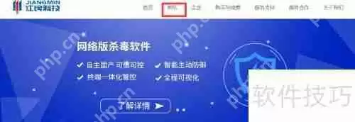 Windows10系统安装江民速智版杀毒软件教程