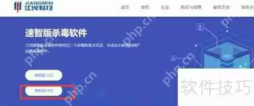 Windows10系统安装江民速智版杀毒软件教程