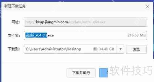 Windows10系统安装江民速智版杀毒软件教程