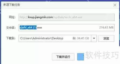 Windows10系统安装江民速智版杀毒软件教程