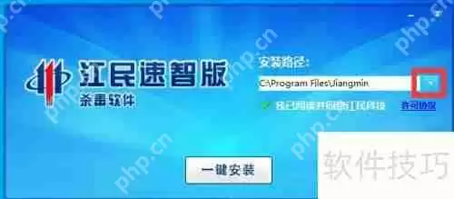 Windows10系统安装江民速智版杀毒软件教程