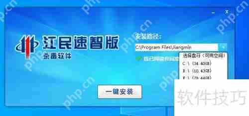 Windows10系统安装江民速智版杀毒软件教程