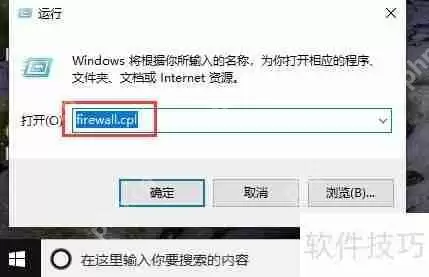 Win10如何打开防火墙并关闭防火墙设置