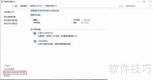 Win10如何打开防火墙并关闭防火墙设置