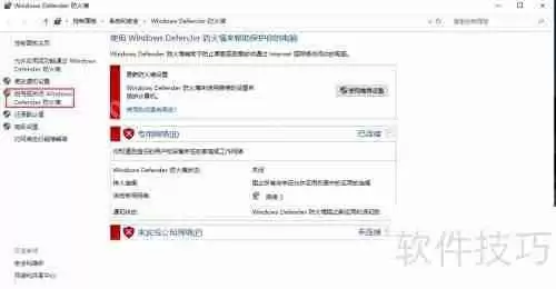 Win10如何打开防火墙并关闭防火墙设置