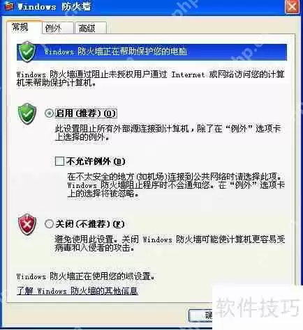 如何关闭和开启防火墙设置