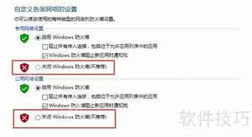Win10防火墙怎么关、防火墙怎么开