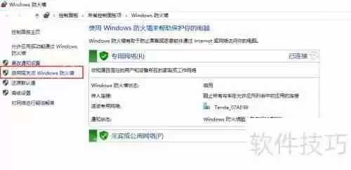 Win10防火墙怎么关、防火墙怎么开