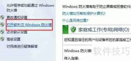 电脑防火墙在哪怎么关闭防火墙设置