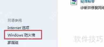 电脑防火墙在哪怎么关闭防火墙设置