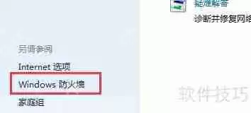 电脑防火墙在哪怎么关闭防火墙设置
