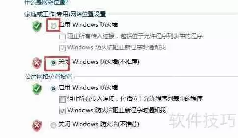 电脑防火墙在哪怎么关闭防火墙设置