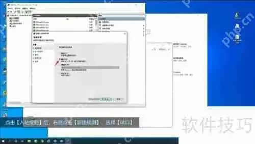 Windows防火墙开启及端口设置方法