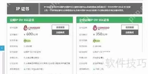 Sectigo(Comodo)产品介绍：安全认证解决方案